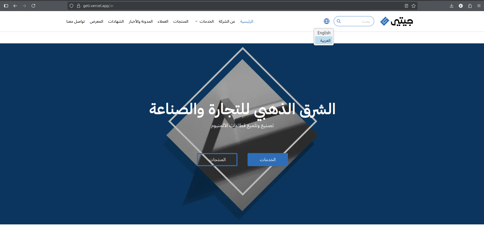 First version of the home page in Arabic